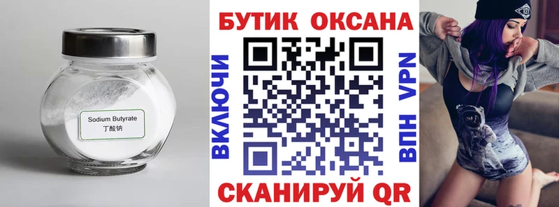 Купить  Цивильск  БУТИРАТ оксибутират 